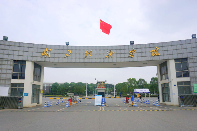 湖北经济学院助学班